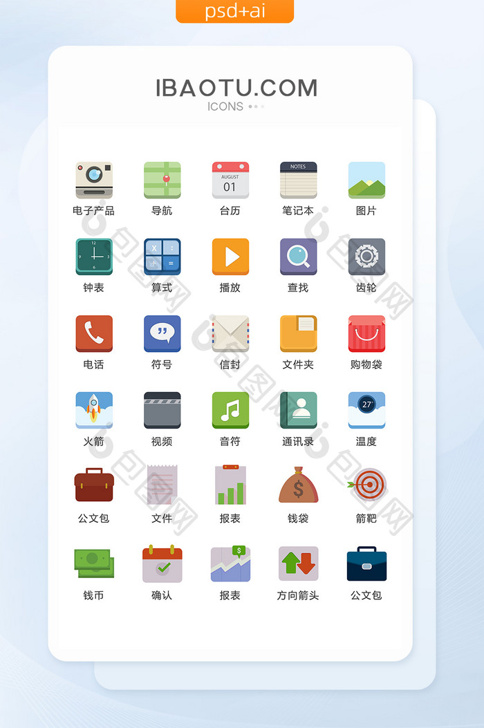 办公商务文具主题图标矢量UI素材ICON