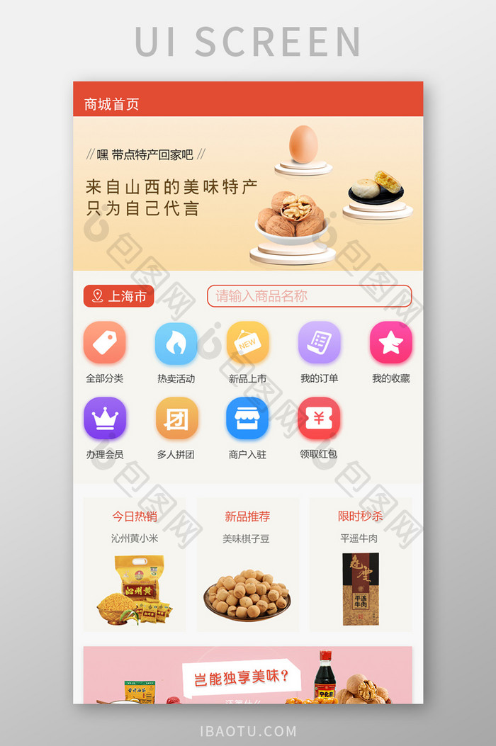 渐变色ui移动端电商家乡特产首页界面