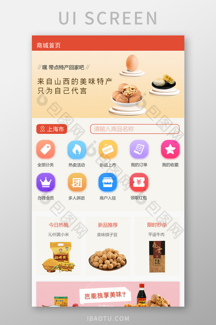 渐变色ui移动端电商家乡特产首页界面图片图片