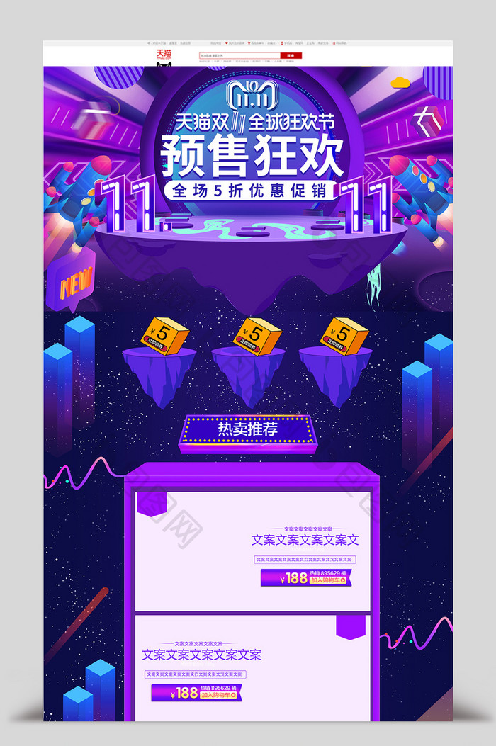 紫色双十一预售狂欢电商淘宝首页模板