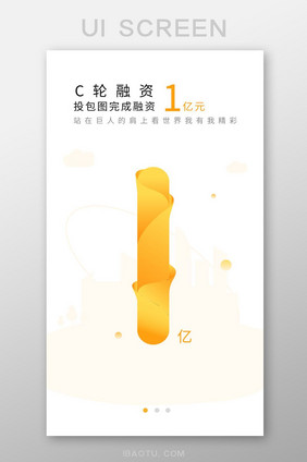 金融app移动界面引导页融资