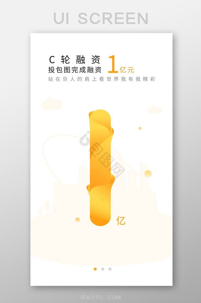 金融app移动界面引导页融资图片