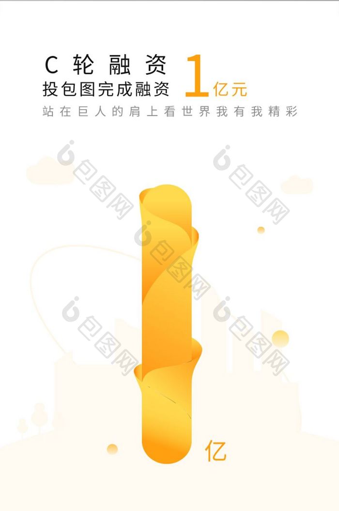 金融app移动界面引导页融资