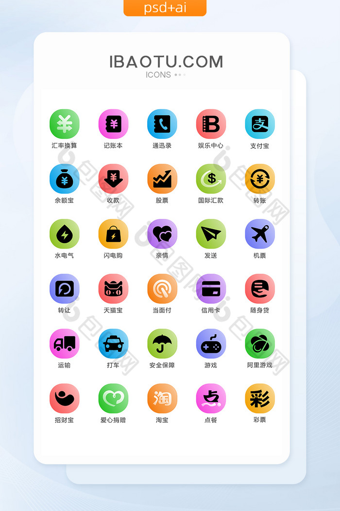彩色渐变支付宝UI图标矢量icon-包图网