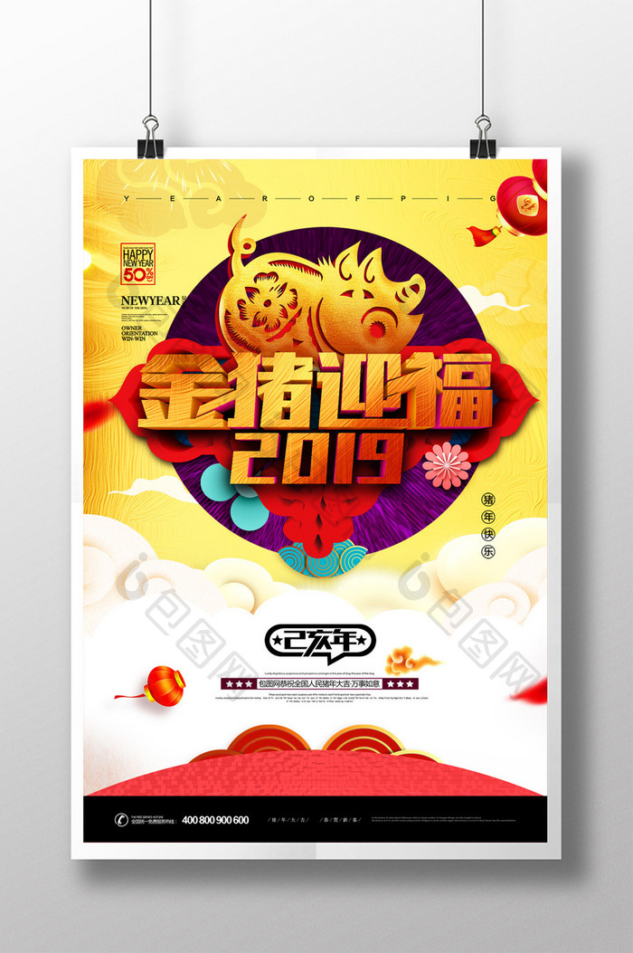 简约大气金猪迎福2019新年新春元旦海报