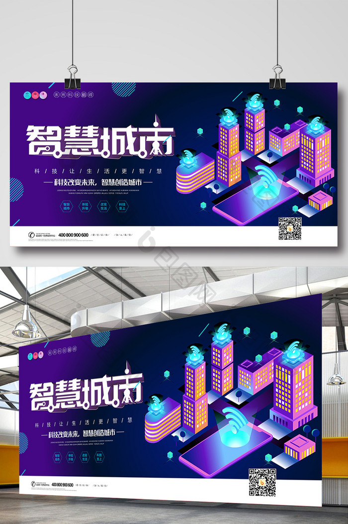 2.5D创意智慧城市科技海报