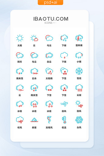 红蓝线性天气矢量图标图片