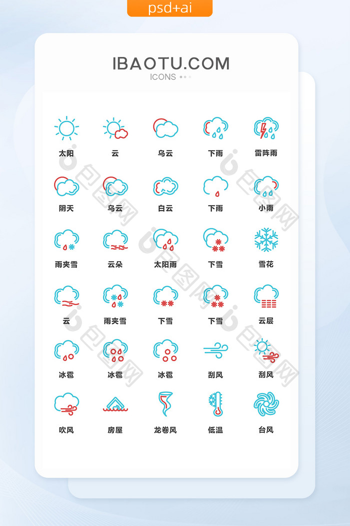 红蓝线性天气矢量图标