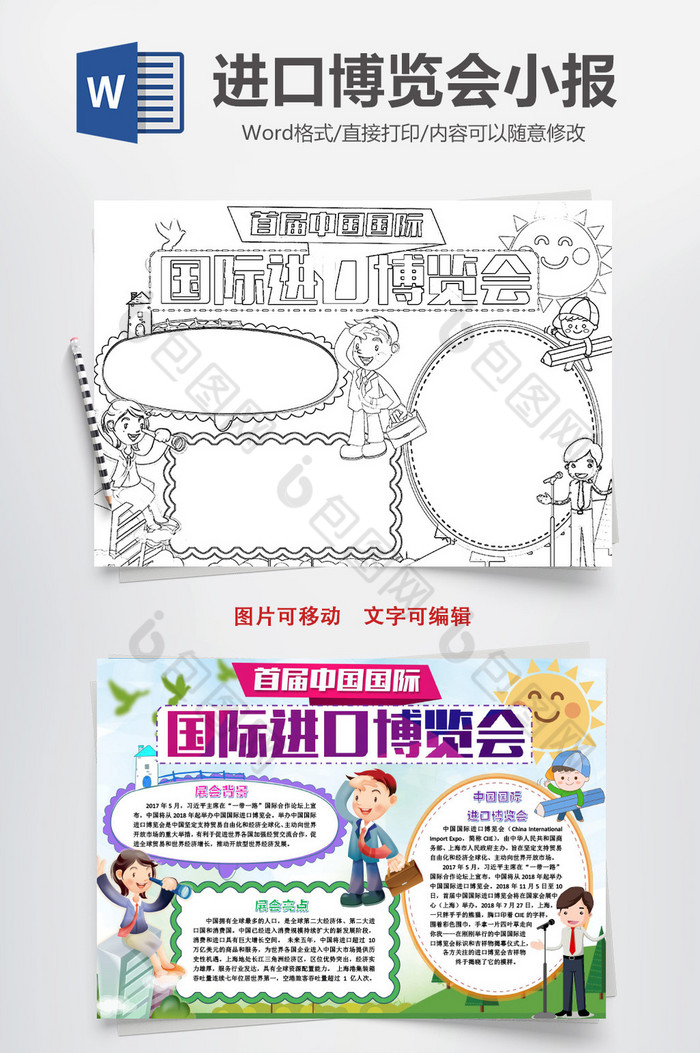 国际贸易国际进口博览会展手抄报图片