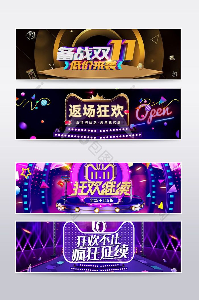 淘宝天猫双11狂欢节返场继续紫色炫酷海报