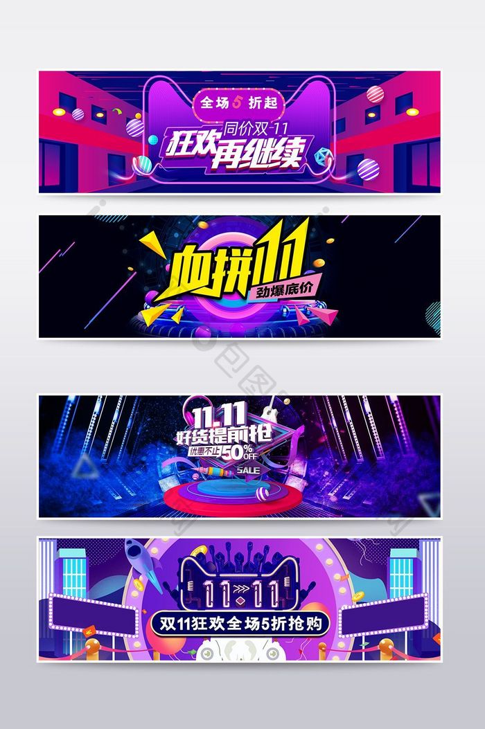 淘宝天猫双11狂欢节家电紫色促销海报