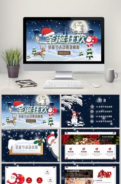 2016圣诞节活动策划 年终工作总结汇报