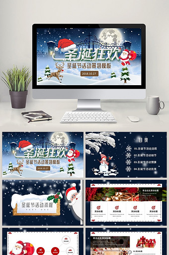 白色圣诞节狂欢活动策划ppt模板图片