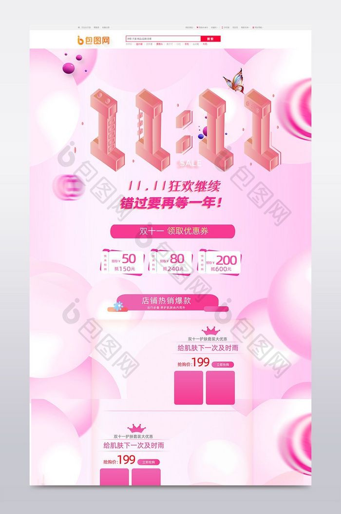 粉色梦幻双十一天猫促销活动首页