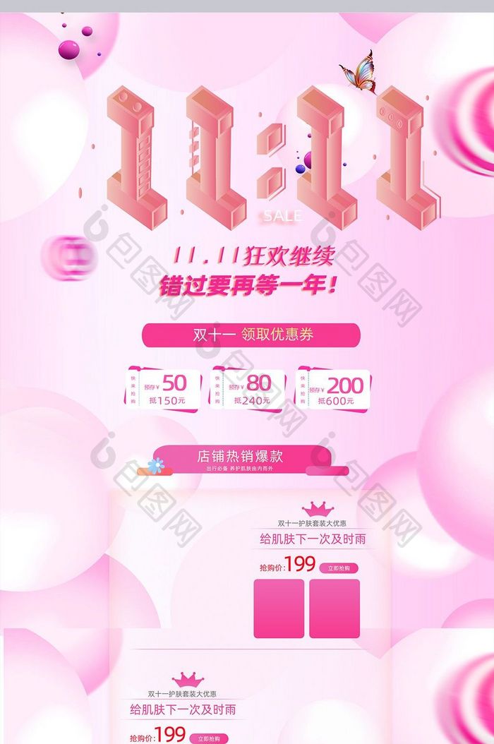 粉色梦幻双十一天猫促销活动首页