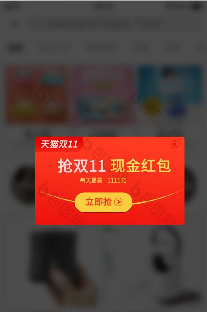 双11抢红包红色APP弹窗UI移动界面