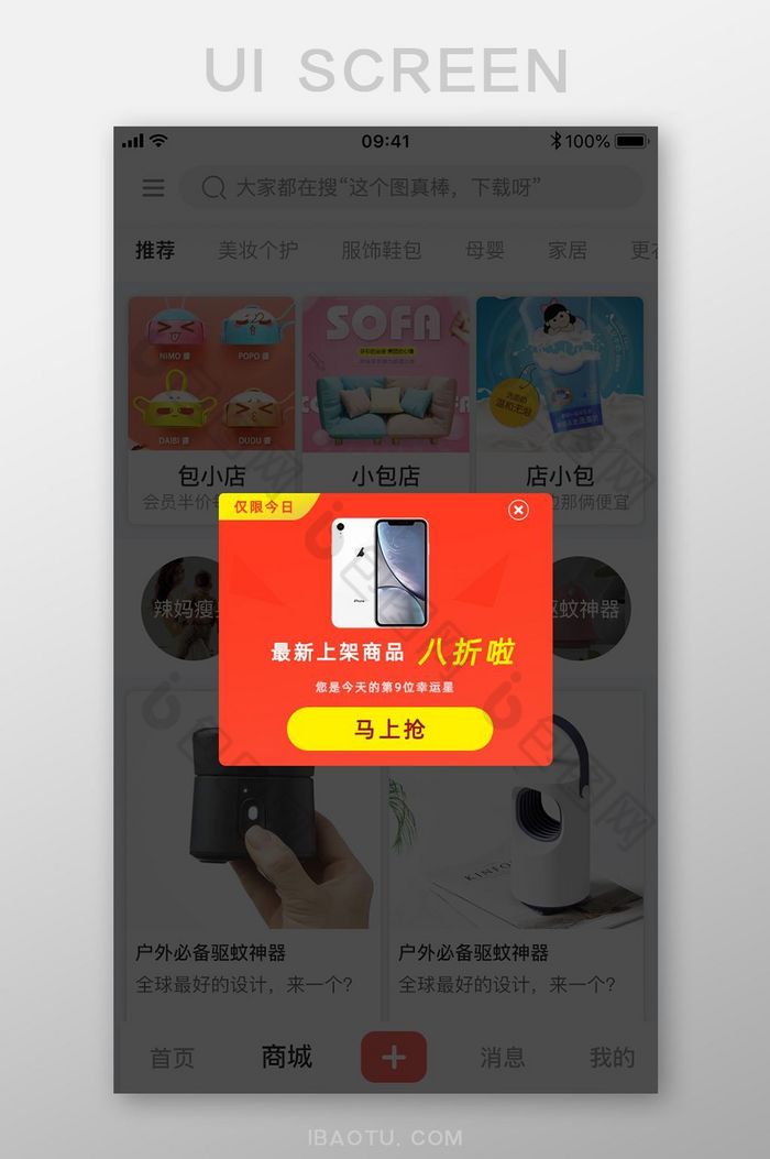 产品促销红色APP弹窗UI移动界面图片图片