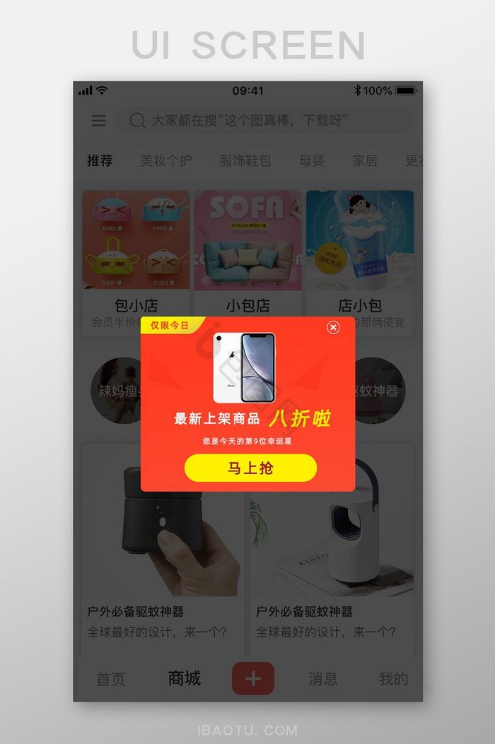 产品促销红色APP弹窗UI移动界面图片