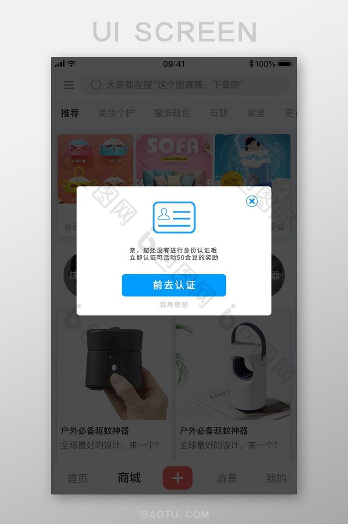 身份认证实名认证APP弹窗UI移动界面图片图片