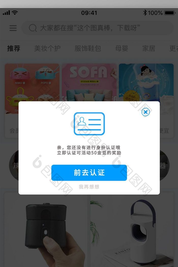 身份认证实名认证APP弹窗UI移动界面