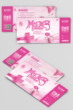 粉色水彩花朵女性美容美发养生SPA名片