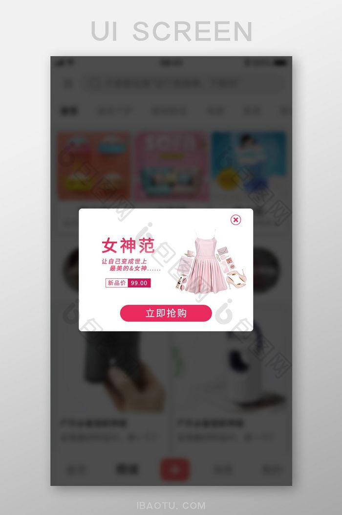 产品促销女装粉色系APP弹窗UI移动界面
