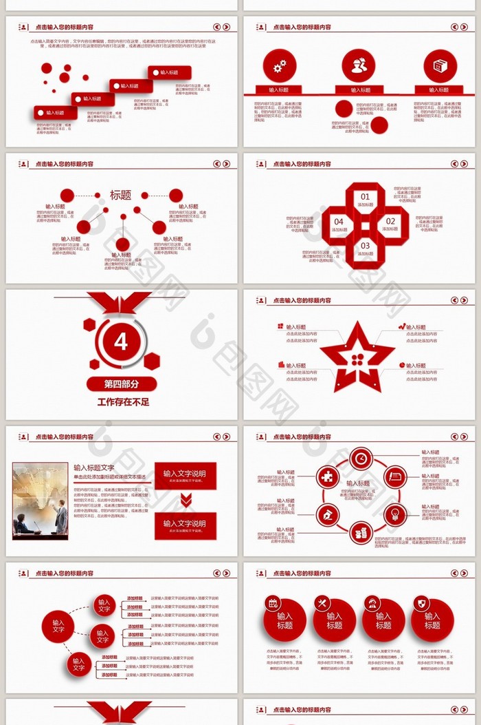 红色简约年终工作总结新年计划PPT模板