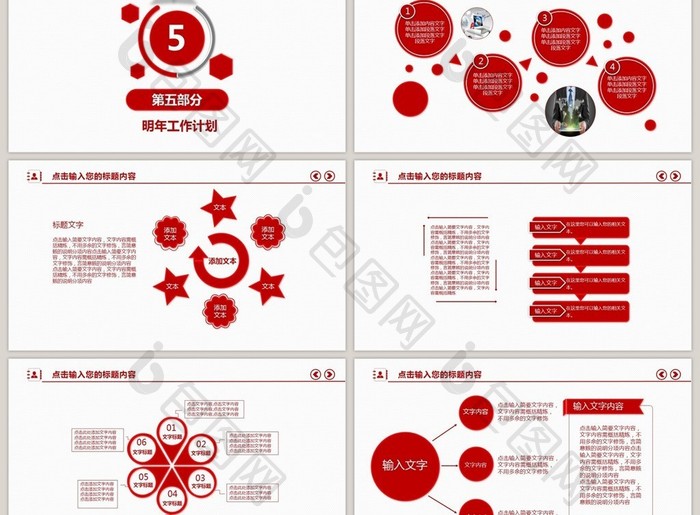 红色简约年终工作总结新年计划PPT模板