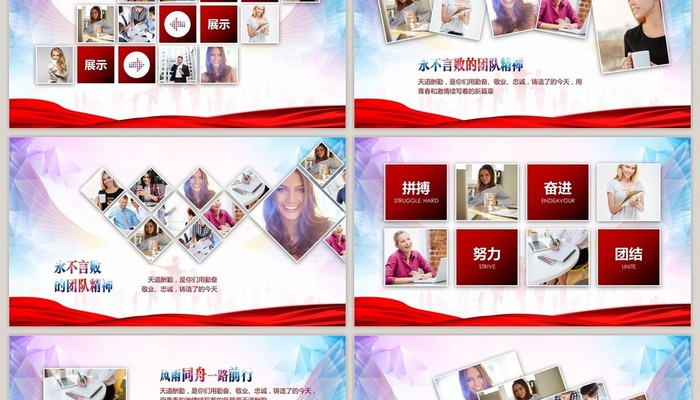 企业员工风采展示电子相册ppt模板