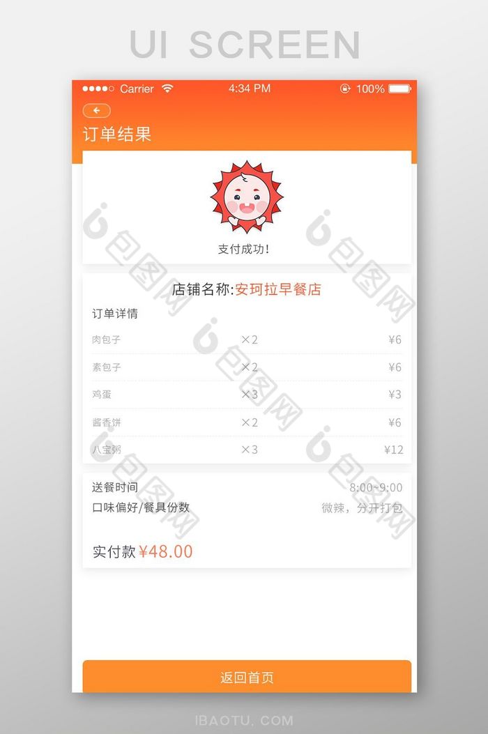 橙色渐变订单结果页面app界面图片图片