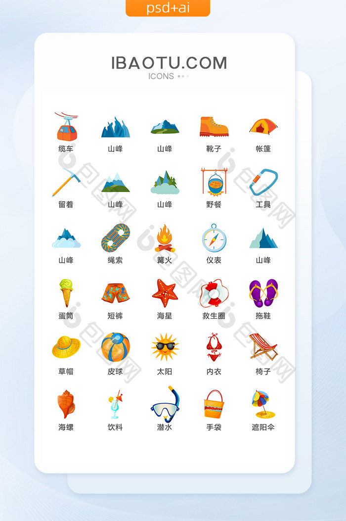 旅游户外彩色图标矢量UI素材ICON