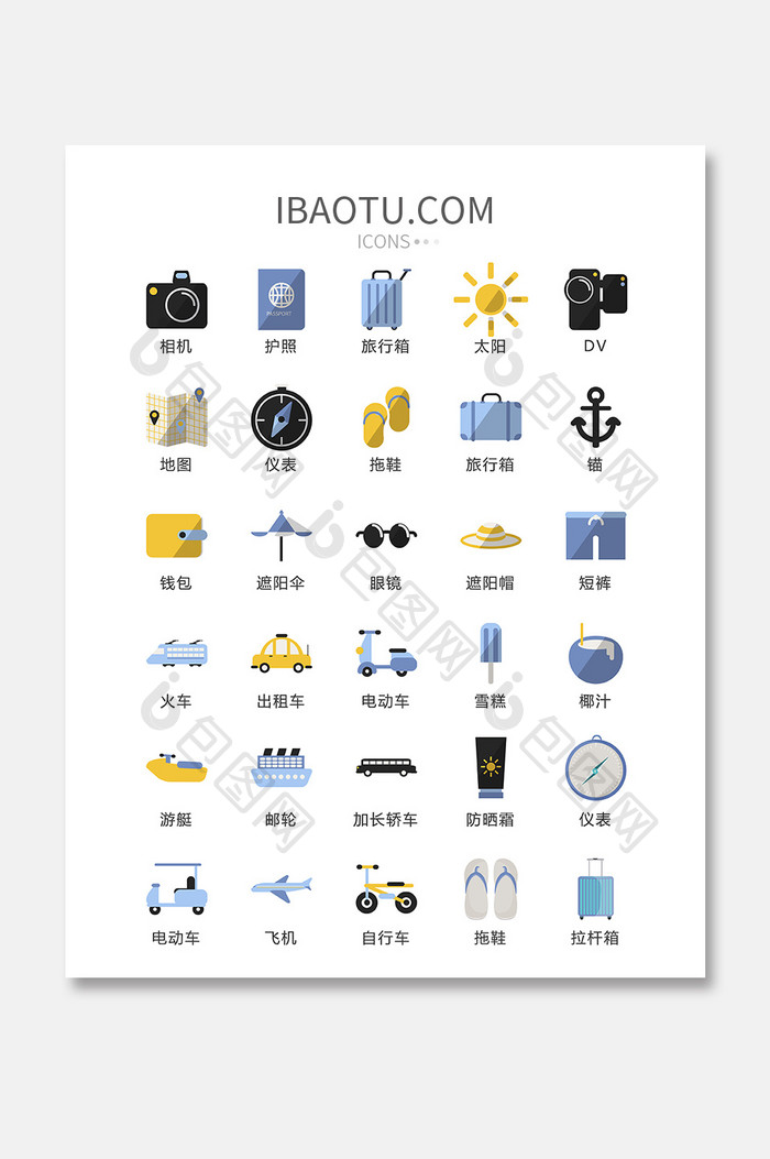 旅游出行彩色图标矢量ui素材icon 图片下载 包图网