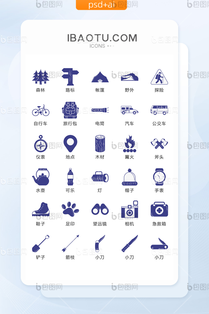 蓝色户外旅游探险图标矢量UI素材ICON-包图网