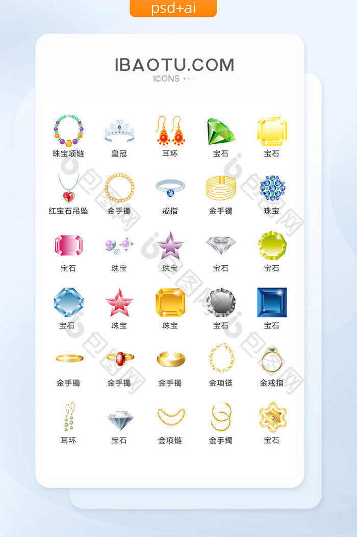 女性珠宝饰品图标矢量UI素材ICON-包图网