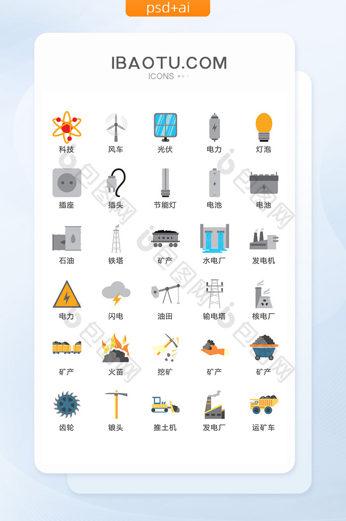 环境资源矿产图标矢量UI素材ICON-包图网