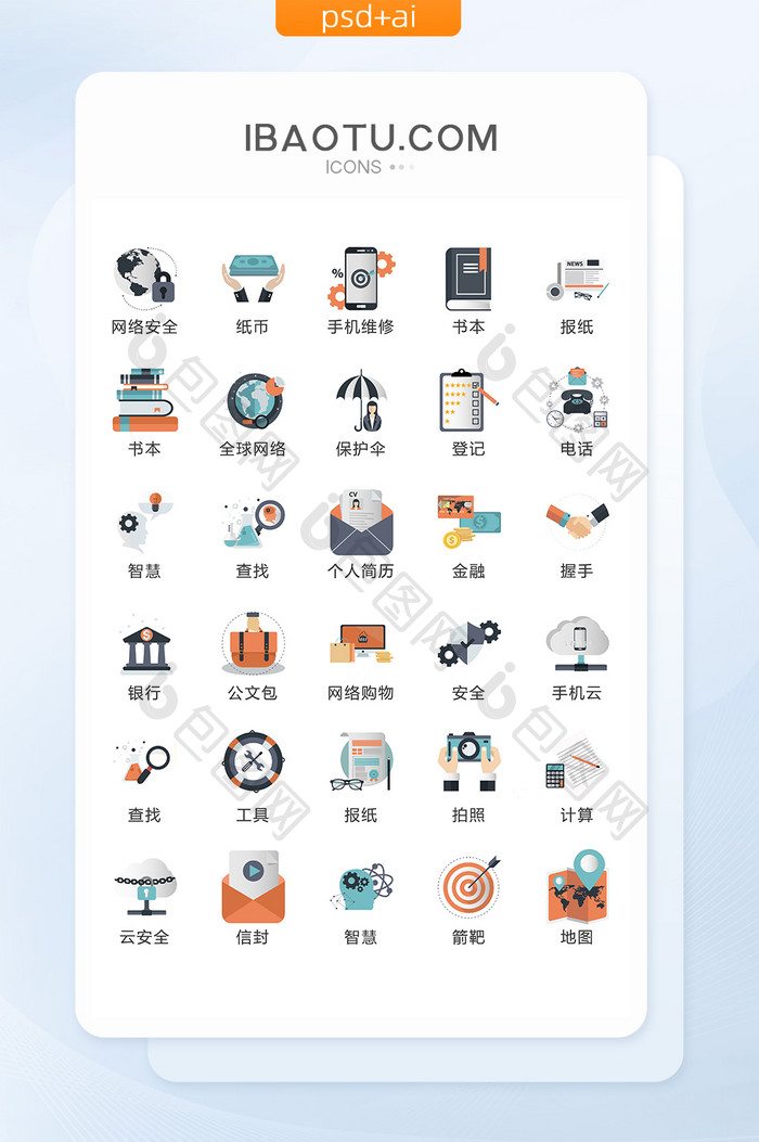 商务互联网彩色图标矢量UI素材ICON