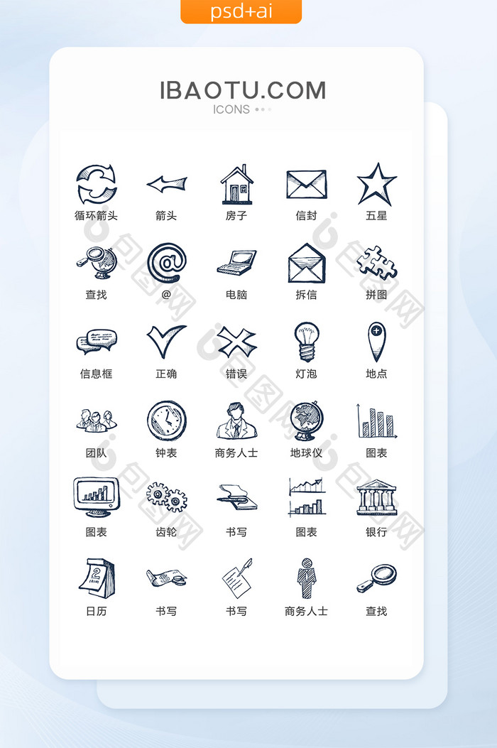 手绘商务活动图标矢量UI素材ICON