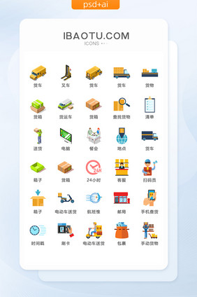 快递货运图标矢量UI素材ICON
