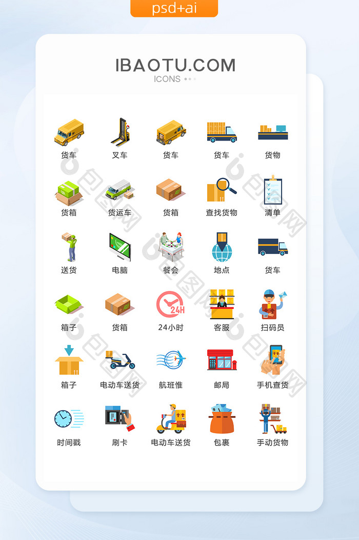 快递货运图标矢量UI素材ICON
