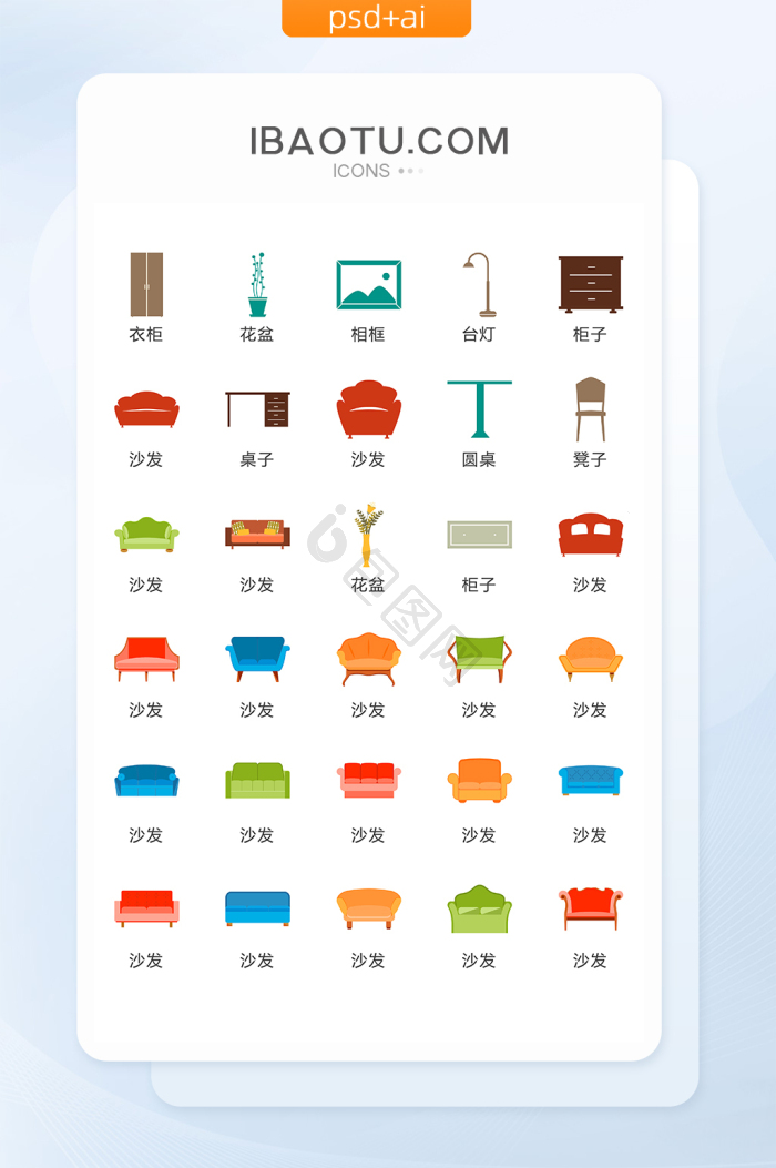 沙发图标-沙发图标设计图片-包图网