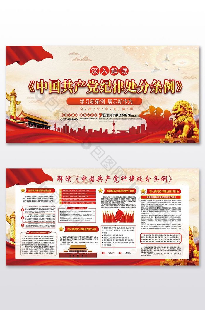自然中国共产党纪律处分条例展板图片图片