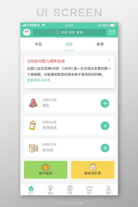 白色简约婴儿辅食首页移动界面