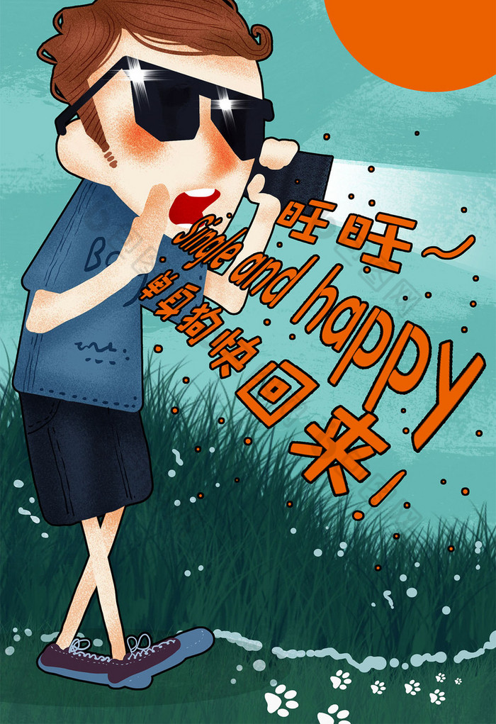 2018光棍节单身狗插画图片