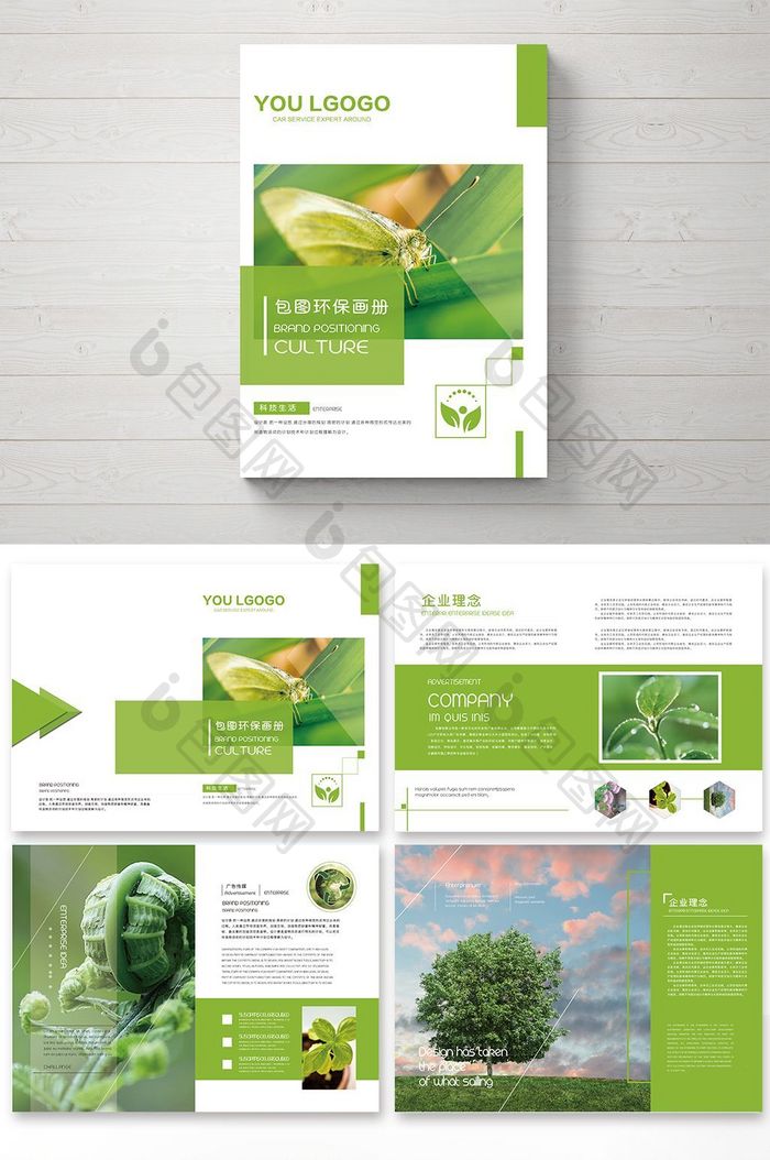 企业环保画册设计排版