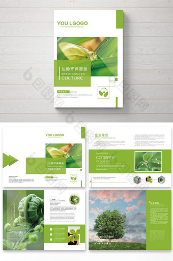 企业环保画册设计排版图片