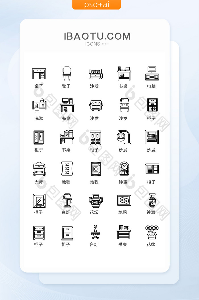单色黑色家具图标矢量UI素材