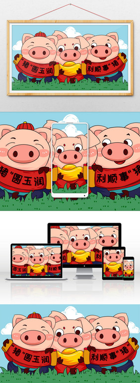 年福猪送祝福插画