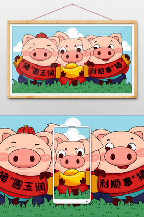2019年福猪送祝福插画
