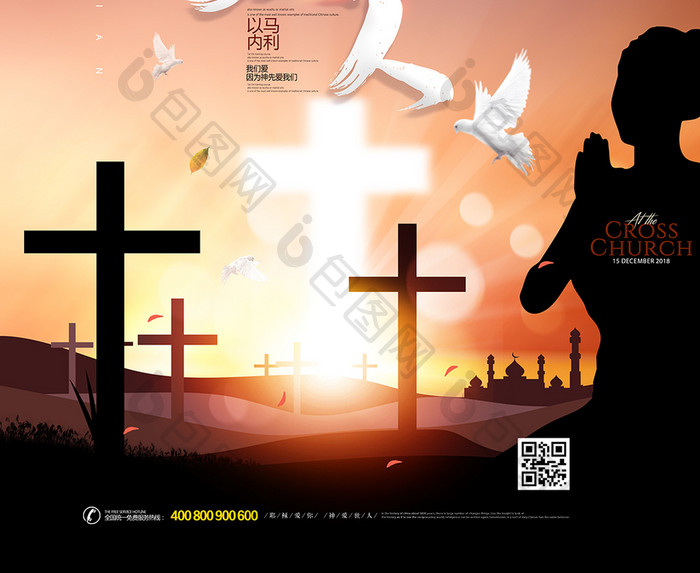 神爱世人基督教主题海报