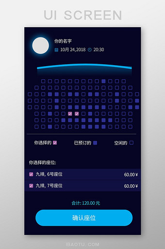 多彩渐变风电影院选座详情页UI移动界面图片